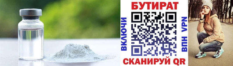 Бутират 1.4BDO  гидра зеркало  Арзамас 