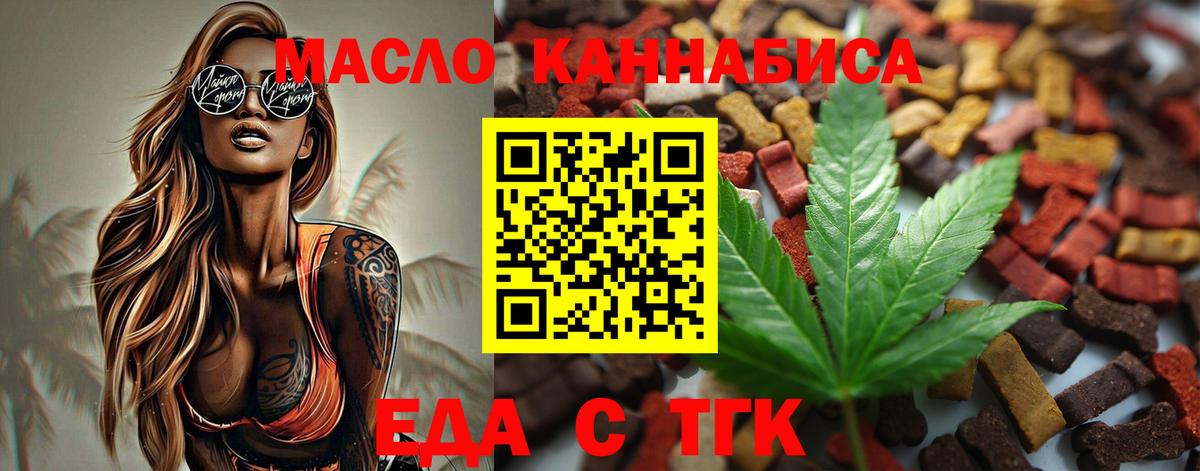 Еда ТГК конопля  Вход с VPN  Арзамас 