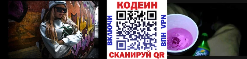 купить Арзамас Codein Purple Drank
