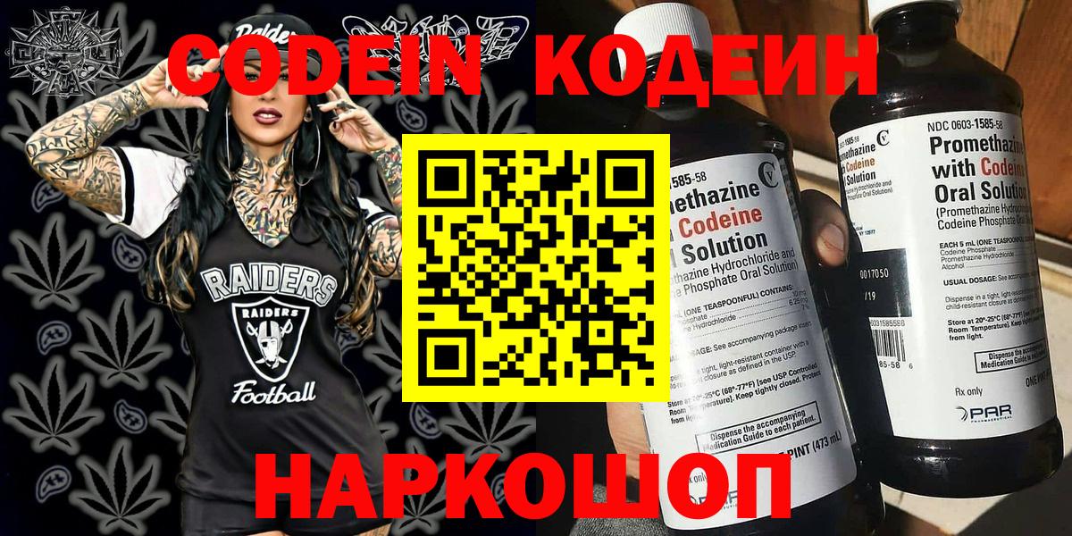 Кодеиновый сироп Lean напиток Lean (лин) Арзамас