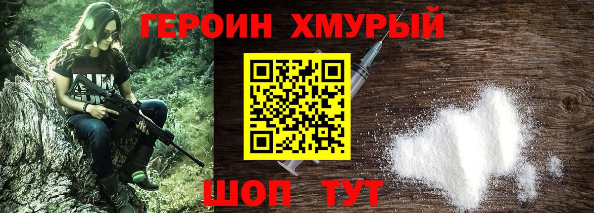 Героин гречка Арзамас